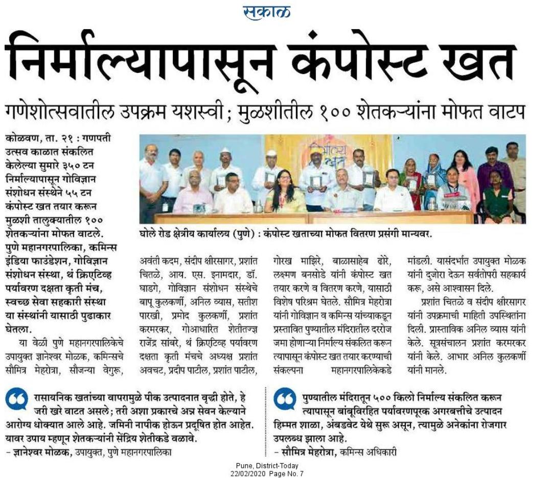 निर्माल्य ते कंपोस्ट